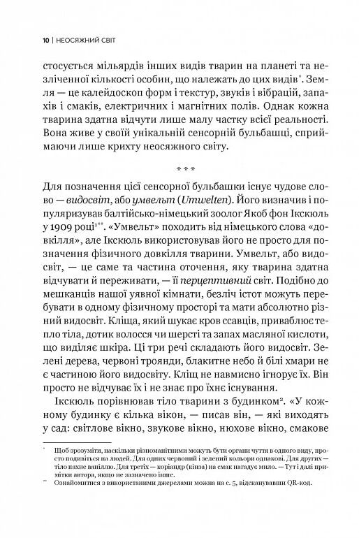 Неосяжний світ Як органи чуття тварин розкривають приховані світи навколо нас Ціна (цена) 436.20грн. | придбати  купити (купить) Неосяжний світ Як органи чуття тварин розкривають приховані світи навколо нас доставка по Украине, купить книгу, детские игрушки, компакт диски 4