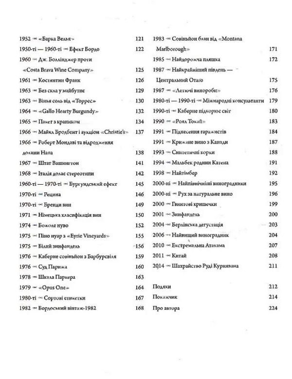 Історія вина в 100 пляшках Ціна (цена) 674.99грн. | придбати  купити (купить) Історія вина в 100 пляшках доставка по Украине, купить книгу, детские игрушки, компакт диски 2