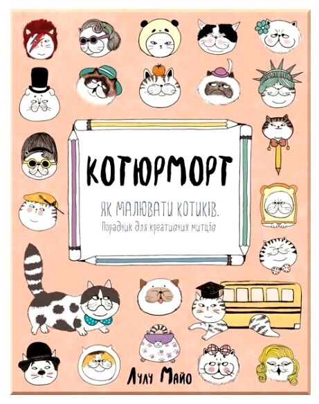 Котюрморт Ціна (цена) 92.90грн. | придбати  купити (купить) Котюрморт доставка по Украине, купить книгу, детские игрушки, компакт диски 0