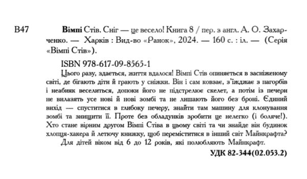 Вімпі Стів Книга 8 Вімпі Стів Сніг - це весело! Ціна (цена) 220.00грн. | придбати  купити (купить) Вімпі Стів Книга 8 Вімпі Стів Сніг - це весело! доставка по Украине, купить книгу, детские игрушки, компакт диски 1