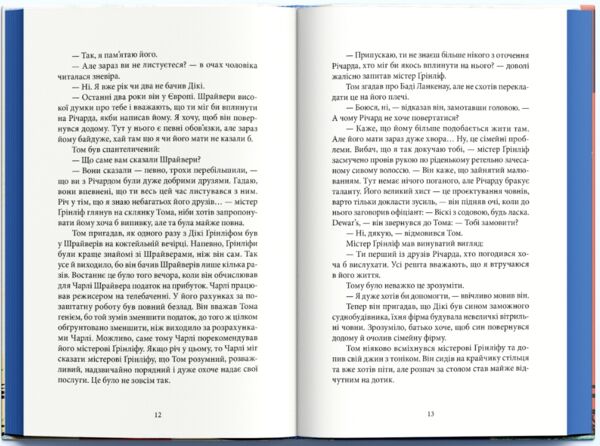 Талановитий містер Ріплі Ціна (цена) 435.24грн. | придбати  купити (купить) Талановитий містер Ріплі доставка по Украине, купить книгу, детские игрушки, компакт диски 3