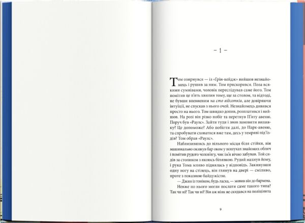 Талановитий містер Ріплі Ціна (цена) 435.24грн. | придбати  купити (купить) Талановитий містер Ріплі доставка по Украине, купить книгу, детские игрушки, компакт диски 1