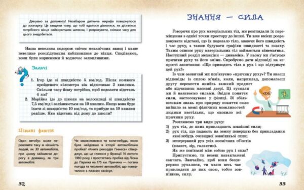 Фізичні явища навколо нас 7 - 8 клас Ціна (цена) 112.50грн. | придбати  купити (купить) Фізичні явища навколо нас 7 - 8 клас доставка по Украине, купить книгу, детские игрушки, компакт диски 6