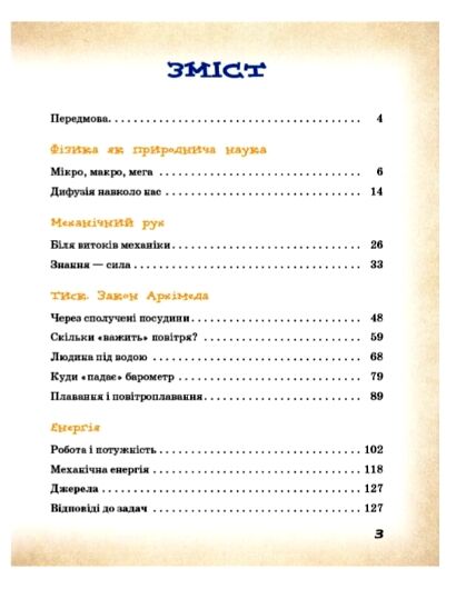 Фізичні явища навколо нас 7 - 8 клас Ціна (цена) 112.50грн. | придбати  купити (купить) Фізичні явища навколо нас 7 - 8 клас доставка по Украине, купить книгу, детские игрушки, компакт диски 1