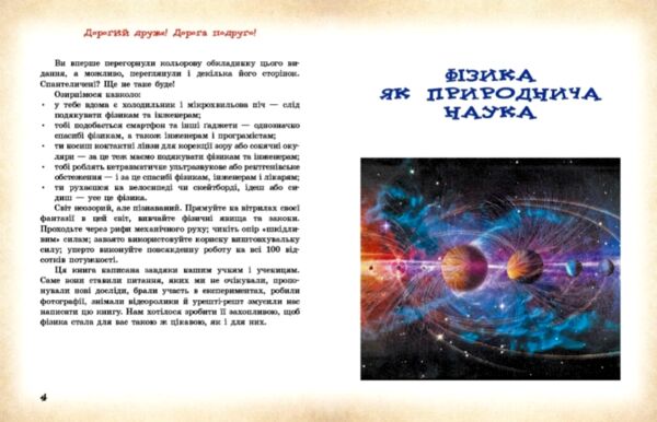 Фізичні явища навколо нас 7 - 8 клас Ціна (цена) 112.50грн. | придбати  купити (купить) Фізичні явища навколо нас 7 - 8 клас доставка по Украине, купить книгу, детские игрушки, компакт диски 4