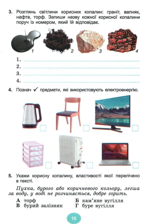 Я досліджую світ 4 клас Діагностувальні роботи Ціна (цена) 51.00грн. | придбати  купити (купить) Я досліджую світ 4 клас Діагностувальні роботи доставка по Украине, купить книгу, детские игрушки, компакт диски 3