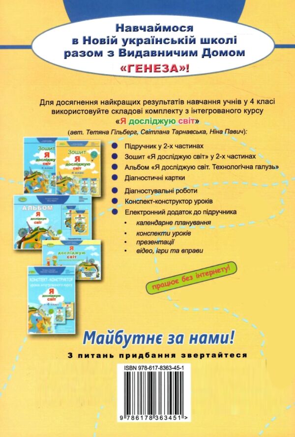 Я досліджую світ 4 клас Діагностувальні роботи Ціна (цена) 51.00грн. | придбати  купити (купить) Я досліджую світ 4 клас Діагностувальні роботи доставка по Украине, купить книгу, детские игрушки, компакт диски 4