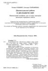 Я досліджую світ 4 клас Діагностувальні роботи Ціна (цена) 51.00грн. | придбати  купити (купить) Я досліджую світ 4 клас Діагностувальні роботи доставка по Украине, купить книгу, детские игрушки, компакт диски 1