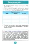 Я досліджую світ 4 клас Діагностувальні роботи Ціна (цена) 51.00грн. | придбати  купити (купить) Я досліджую світ 4 клас Діагностувальні роботи доставка по Украине, купить книгу, детские игрушки, компакт диски 2