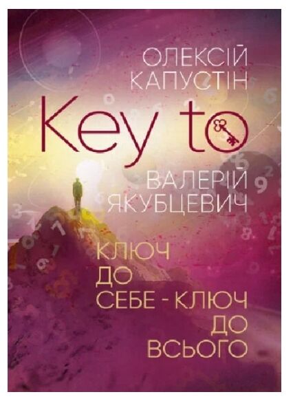 KEY TO Ключ до себе Ключ до всього  Уточнюйте у менеджерів строки доставки Ціна (цена) 453.60грн. | придбати  купити (купить) KEY TO Ключ до себе Ключ до всього  Уточнюйте у менеджерів строки доставки доставка по Украине, купить книгу, детские игрушки, компакт диски 0