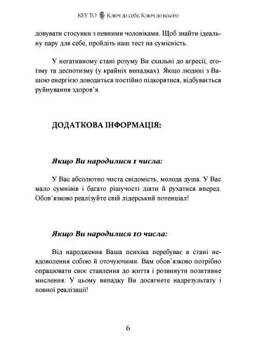 KEY TO Ключ до себе Ключ до всього  Уточнюйте у менеджерів строки доставки Ціна (цена) 453.60грн. | придбати  купити (купить) KEY TO Ключ до себе Ключ до всього  Уточнюйте у менеджерів строки доставки доставка по Украине, купить книгу, детские игрушки, компакт диски 7