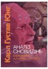 Аналіз сновидінь Семінари осінь 1928 р — літо 1929 р  Уточнюйте у менеджерів строки доставки Ціна (цена) 506.70грн. | придбати  купити (купить) Аналіз сновидінь Семінари осінь 1928 р — літо 1929 р  Уточнюйте у менеджерів строки доставки доставка по Украине, купить книгу, детские игрушки, компакт диски 0