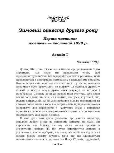 Аналіз сновидінь Семінари осінь 1929 р — літо 1930 р  Уточнюйте у менеджерів строки доставки Ціна (цена) 699.30грн. | придбати  купити (купить) Аналіз сновидінь Семінари осінь 1929 р — літо 1930 р  Уточнюйте у менеджерів строки доставки доставка по Украине, купить книгу, детские игрушки, компакт диски 3