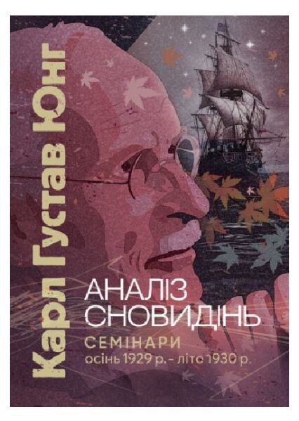 Аналіз сновидінь Семінари осінь 1929 р — літо 1930 р  Уточнюйте у менеджерів строки доставки Ціна (цена) 657.90грн. | придбати  купити (купить) Аналіз сновидінь Семінари осінь 1929 р — літо 1930 р  Уточнюйте у менеджерів строки доставки доставка по Украине, купить книгу, детские игрушки, компакт диски 0