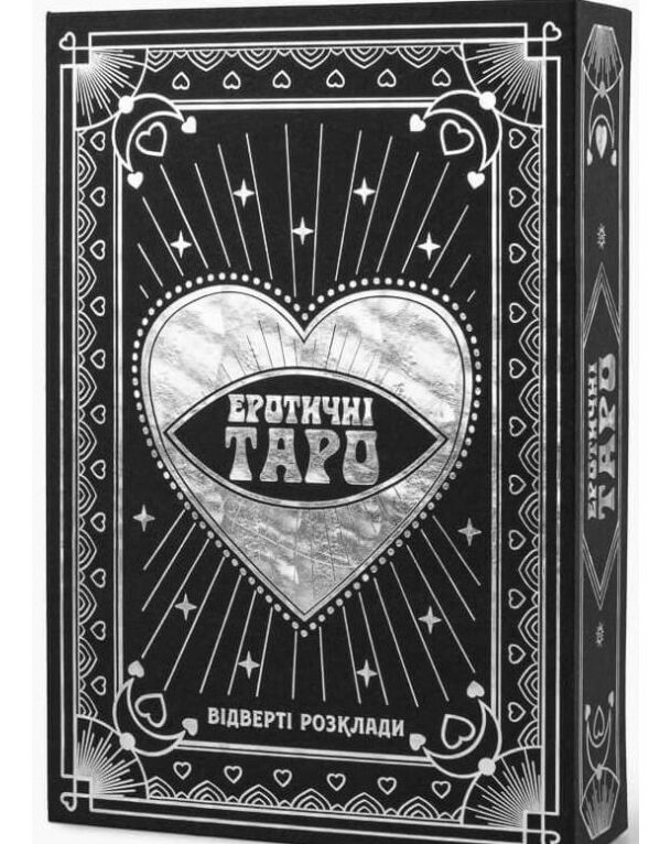 Еротичне таро Відверті розклади Ціна (цена) 639.60грн. | придбати  купити (купить) Еротичне таро Відверті розклади доставка по Украине, купить книгу, детские игрушки, компакт диски 0