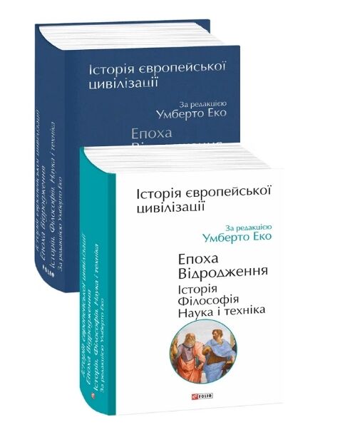 Історія європейської цивілізації. Епоха Відродження.Історія. Філософія. Наука і техніка Ціна (цена) 600.70грн. | придбати  купити (купить) Історія європейської цивілізації. Епоха Відродження.Історія. Філософія. Наука і техніка доставка по Украине, купить книгу, детские игрушки, компакт диски 1