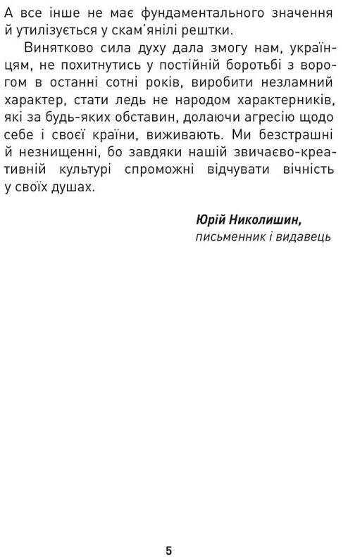 Мужність долає все Ціна (цена) 191.00грн. | придбати  купити (купить) Мужність долає все доставка по Украине, купить книгу, детские игрушки, компакт диски 3