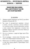 Мужність долає все Ціна (цена) 191.00грн. | придбати  купити (купить) Мужність долає все доставка по Украине, купить книгу, детские игрушки, компакт диски 4