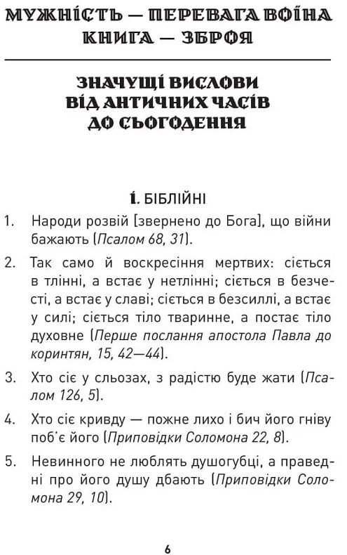 Мужність долає все Ціна (цена) 191.00грн. | придбати  купити (купить) Мужність долає все доставка по Украине, купить книгу, детские игрушки, компакт диски 4