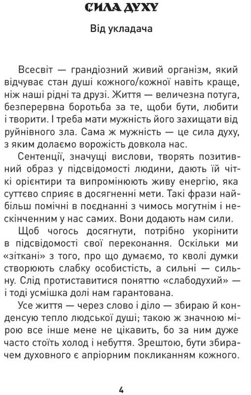 Мужність долає все Ціна (цена) 191.00грн. | придбати  купити (купить) Мужність долає все доставка по Украине, купить книгу, детские игрушки, компакт диски 2