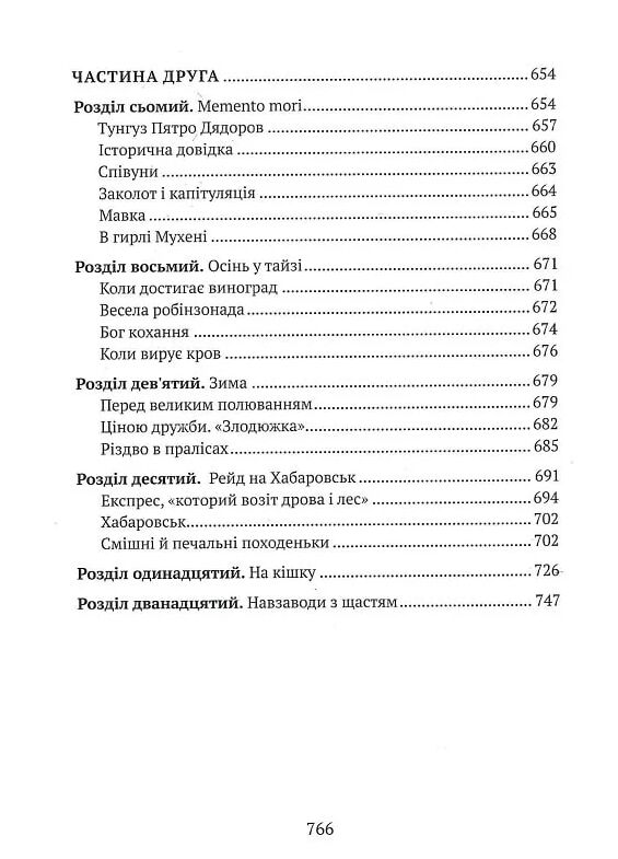 Сад Гетсиманський Тигролови Ціна (цена) 590.20грн. | придбати  купити (купить) Сад Гетсиманський Тигролови доставка по Украине, купить книгу, детские игрушки, компакт диски 2