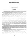 Сад Гетсиманський Тигролови Ціна (цена) 590.20грн. | придбати  купити (купить) Сад Гетсиманський Тигролови доставка по Украине, купить книгу, детские игрушки, компакт диски 6