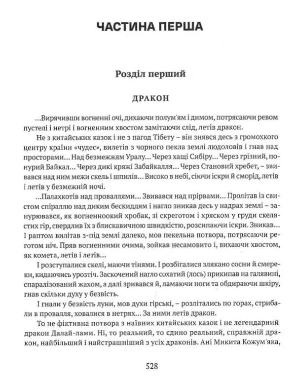 Сад Гетсиманський Тигролови Ціна (цена) 590.20грн. | придбати  купити (купить) Сад Гетсиманський Тигролови доставка по Украине, купить книгу, детские игрушки, компакт диски 6