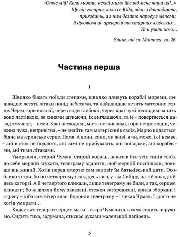 Сад Гетсиманський Тигролови Ціна (цена) 590.20грн. | придбати  купити (купить) Сад Гетсиманський Тигролови доставка по Украине, купить книгу, детские игрушки, компакт диски 4