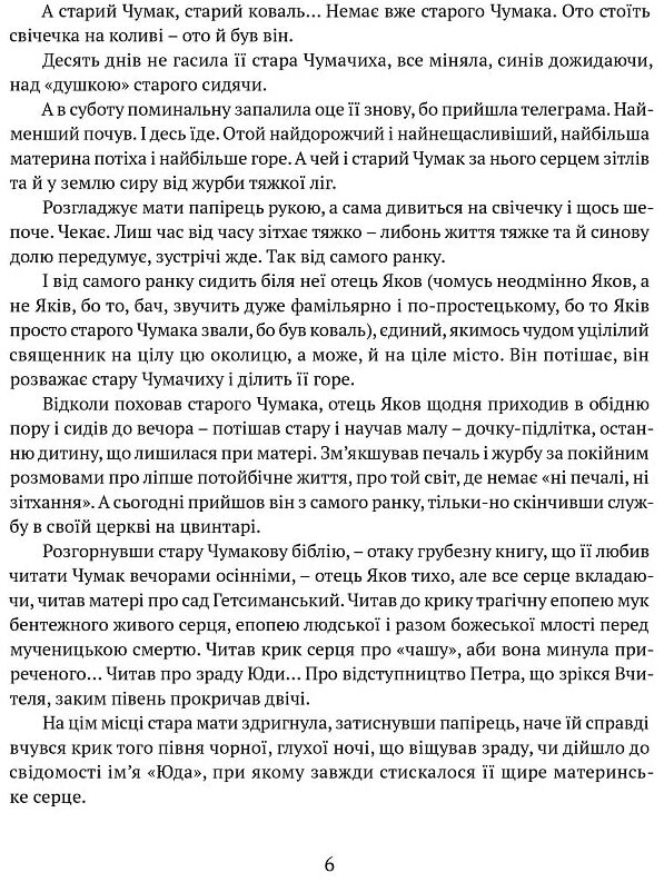 Сад Гетсиманський Тигролови Ціна (цена) 590.20грн. | придбати  купити (купить) Сад Гетсиманський Тигролови доставка по Украине, купить книгу, детские игрушки, компакт диски 5