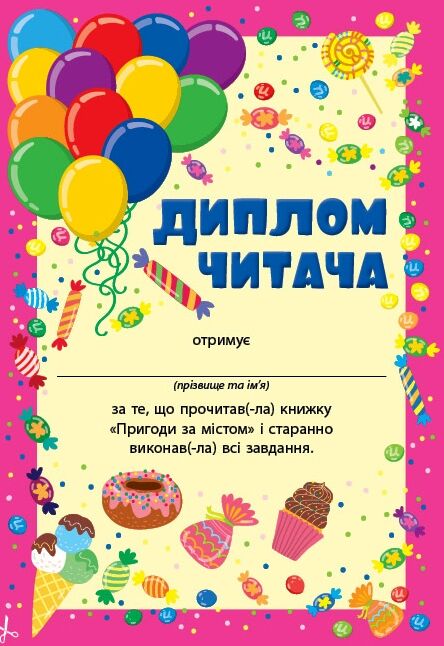 Читання з наліпками Пригоди за містом Ула Ціна (цена) 27.86грн. | придбати  купити (купить) Читання з наліпками Пригоди за містом Ула доставка по Украине, купить книгу, детские игрушки, компакт диски 4