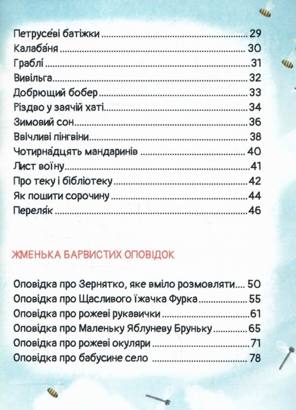 Билиці й небилиці з чарівної рукавиці Ціна (цена) 174.00грн. | придбати  купити (купить) Билиці й небилиці з чарівної рукавиці доставка по Украине, купить книгу, детские игрушки, компакт диски 2