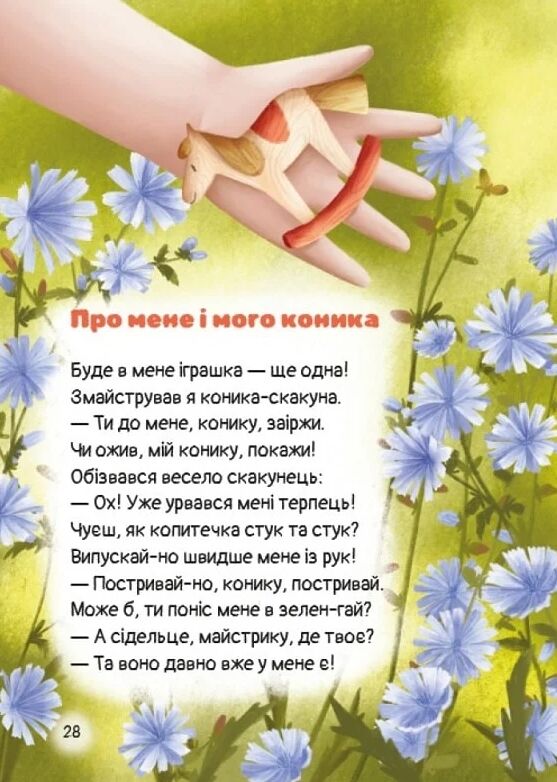 Билиці й небилиці з чарівної рукавиці Ціна (цена) 174.00грн. | придбати  купити (купить) Билиці й небилиці з чарівної рукавиці доставка по Украине, купить книгу, детские игрушки, компакт диски 4