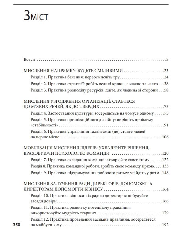 Досконалість керівника Шість способів мислення, які відрізняють найкращих лідерів від решти Ціна (цена) 558.30грн. | придбати  купити (купить) Досконалість керівника Шість способів мислення, які відрізняють найкращих лідерів від решти доставка по Украине, купить книгу, детские игрушки, компакт диски 1