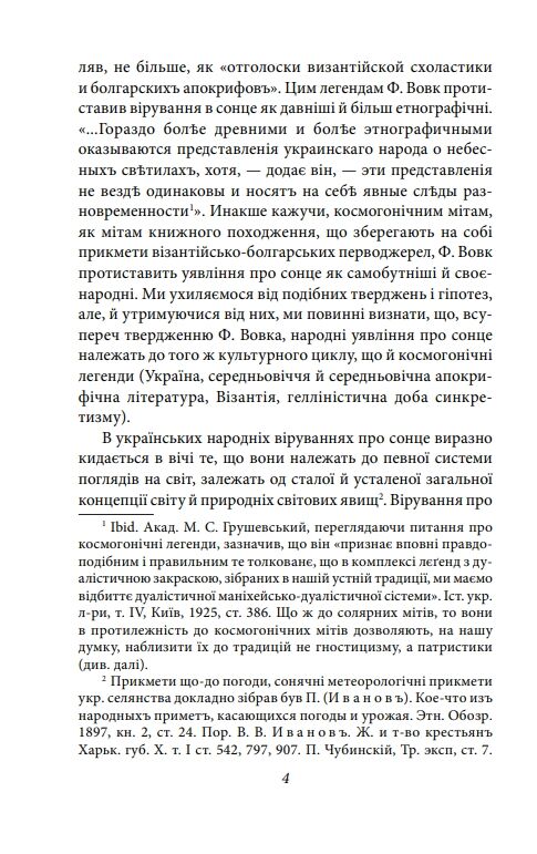 Куліш і Шевченко Ціна (цена) 204.90грн. | придбати  купити (купить) Куліш і Шевченко доставка по Украине, купить книгу, детские игрушки, компакт диски 3