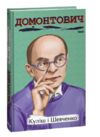 Куліш і Шевченко Ціна (цена) 204.90грн. | придбати  купити (купить) Куліш і Шевченко доставка по Украине, купить книгу, детские игрушки, компакт диски 0