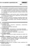 Біологія 7 клас книга для вчителя до підручника Тагліної Ціна (цена) 75.00грн. | придбати  купити (купить) Біологія 7 клас книга для вчителя до підручника Тагліної доставка по Украине, купить книгу, детские игрушки, компакт диски 4