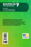 Біологія 7 клас книга для вчителя до підручника Тагліної Ціна (цена) 75.00грн. | придбати  купити (купить) Біологія 7 клас книга для вчителя до підручника Тагліної доставка по Украине, купить книгу, детские игрушки, компакт диски 6