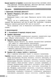 Біологія 7 клас книга для вчителя до підручника Тагліної Ціна (цена) 75.00грн. | придбати  купити (купить) Біологія 7 клас книга для вчителя до підручника Тагліної доставка по Украине, купить книгу, детские игрушки, компакт диски 5