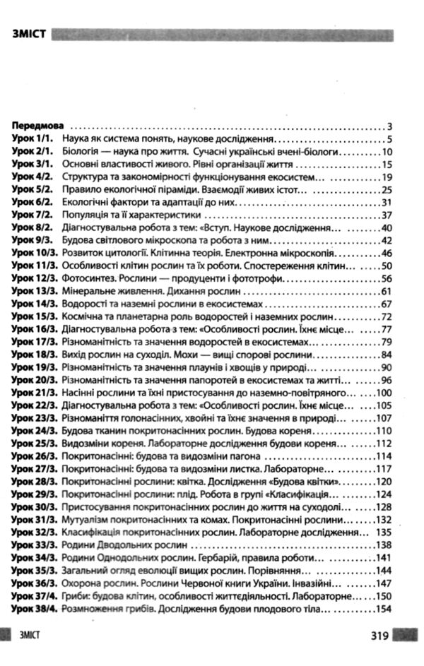 Біологія 7 клас книга для вчителя до підручника Тагліної Ціна (цена) 75.00грн. | придбати  купити (купить) Біологія 7 клас книга для вчителя до підручника Тагліної доставка по Украине, купить книгу, детские игрушки, компакт диски 2