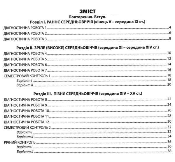 Всесвітня історія 7 клас діагностичні роботи нуш Ціна (цена) 74.70грн. | придбати  купити (купить) Всесвітня історія 7 клас діагностичні роботи нуш доставка по Украине, купить книгу, детские игрушки, компакт диски 2