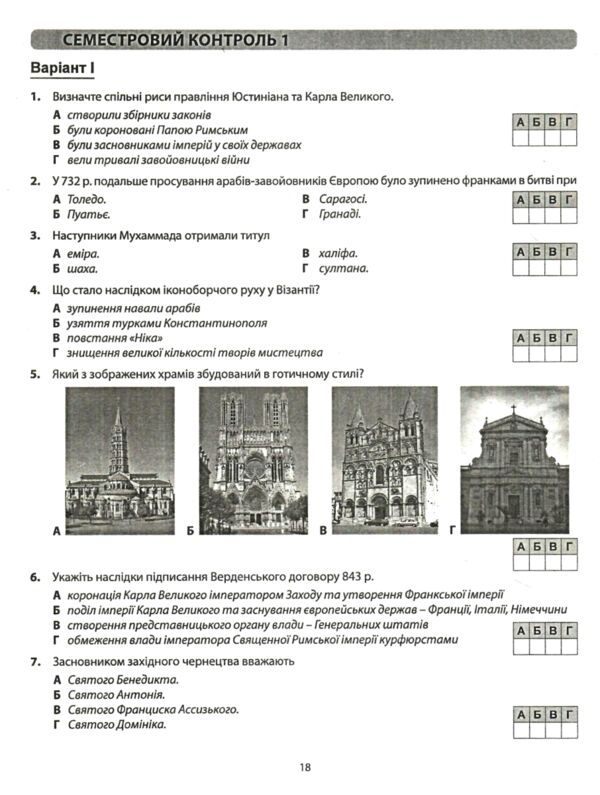 Всесвітня історія 7 клас діагностичні роботи нуш Ціна (цена) 74.70грн. | придбати  купити (купить) Всесвітня історія 7 клас діагностичні роботи нуш доставка по Украине, купить книгу, детские игрушки, компакт диски 3