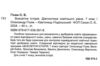 Всесвітня історія 7 клас діагностичні роботи нуш Ціна (цена) 74.70грн. | придбати  купити (купить) Всесвітня історія 7 клас діагностичні роботи нуш доставка по Украине, купить книгу, детские игрушки, компакт диски 1