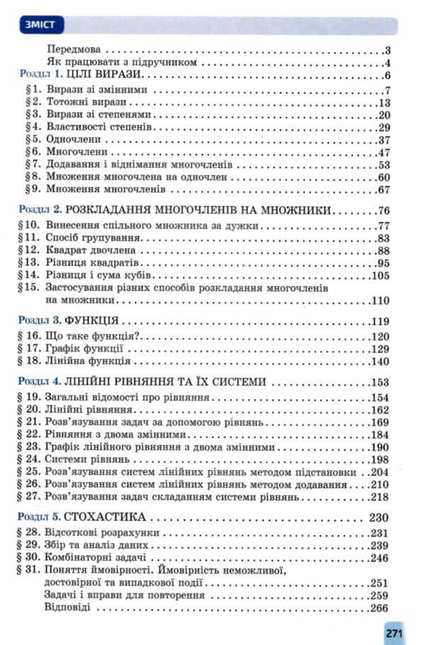 Алгебра 7 клас підручник бевз нуш Ціна (цена) 360.00грн. | придбати  купити (купить) Алгебра 7 клас підручник бевз нуш доставка по Украине, купить книгу, детские игрушки, компакт диски 2