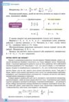 Алгебра 7 клас підручник бевз нуш Ціна (цена) 360.00грн. | придбати  купити (купить) Алгебра 7 клас підручник бевз нуш доставка по Украине, купить книгу, детские игрушки, компакт диски 4