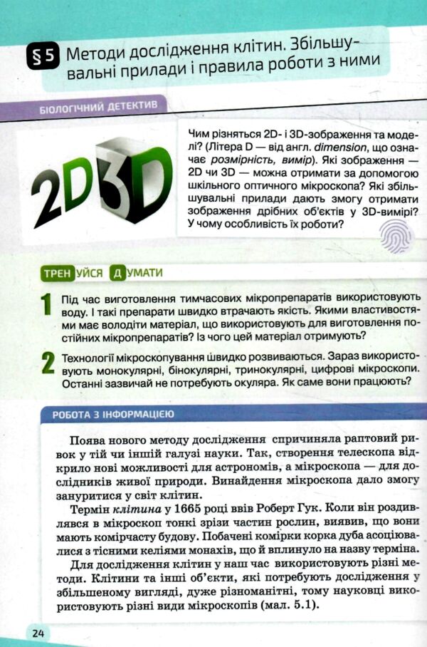 біологія 7 клас підручник задорожний нуш Ціна (цена) 360.00грн. | придбати  купити (купить) біологія 7 клас підручник задорожний нуш доставка по Украине, купить книгу, детские игрушки, компакт диски 5