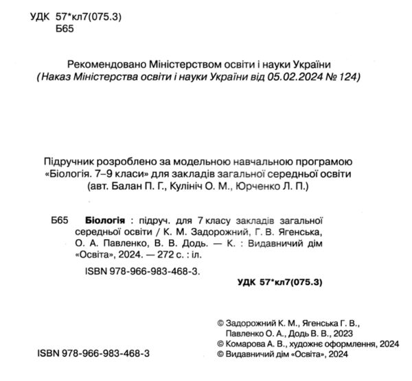 біологія 7 клас підручник задорожний нуш Ціна (цена) 360.00грн. | придбати  купити (купить) біологія 7 клас підручник задорожний нуш доставка по Украине, купить книгу, детские игрушки, компакт диски 1