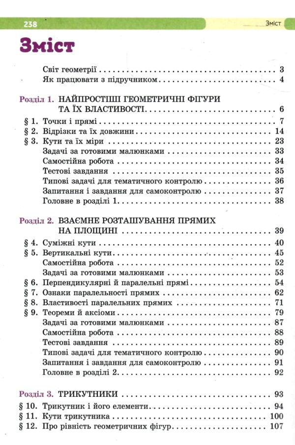 Геометрія 7 клас підручник бевз Ціна (цена) 360.00грн. | придбати  купити (купить) Геометрія 7 клас підручник бевз доставка по Украине, купить книгу, детские игрушки, компакт диски 2