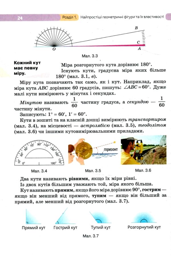 Геометрія 7 клас підручник бевз Ціна (цена) 360.00грн. | придбати  купити (купить) Геометрія 7 клас підручник бевз доставка по Украине, купить книгу, детские игрушки, компакт диски 5