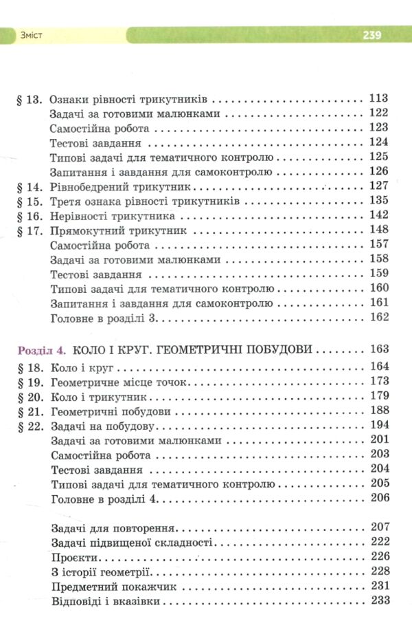 Геометрія 7 клас підручник бевз Ціна (цена) 360.00грн. | придбати  купити (купить) Геометрія 7 клас підручник бевз доставка по Украине, купить книгу, детские игрушки, компакт диски 3