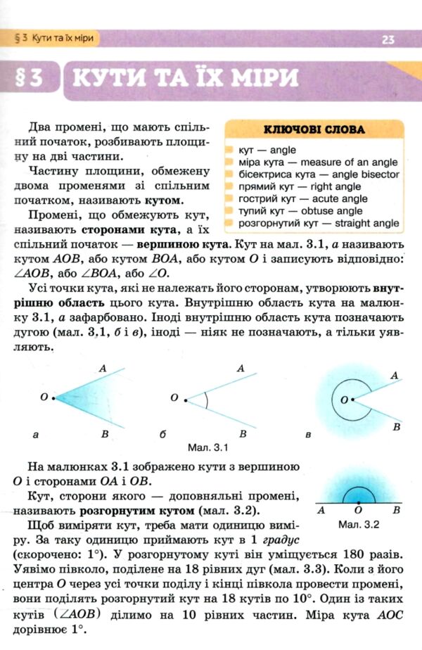 Геометрія 7 клас підручник бевз Ціна (цена) 360.00грн. | придбати  купити (купить) Геометрія 7 клас підручник бевз доставка по Украине, купить книгу, детские игрушки, компакт диски 4